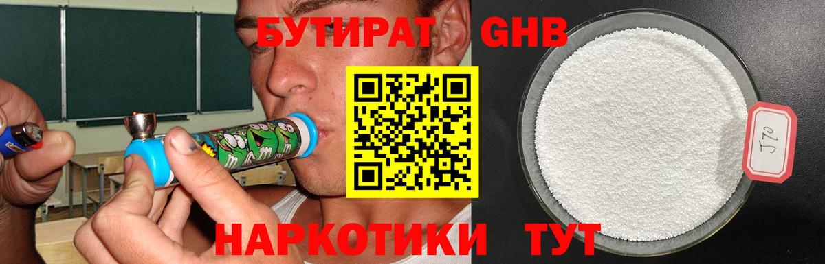 БУТИРАТ буратино Назарово