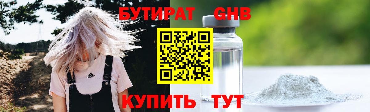 Назарово  БУТИРАТ бутик  Вход с VPN 