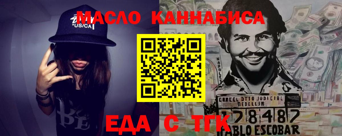 Еда ТГК конопля  Вход с VPN  Назарово 