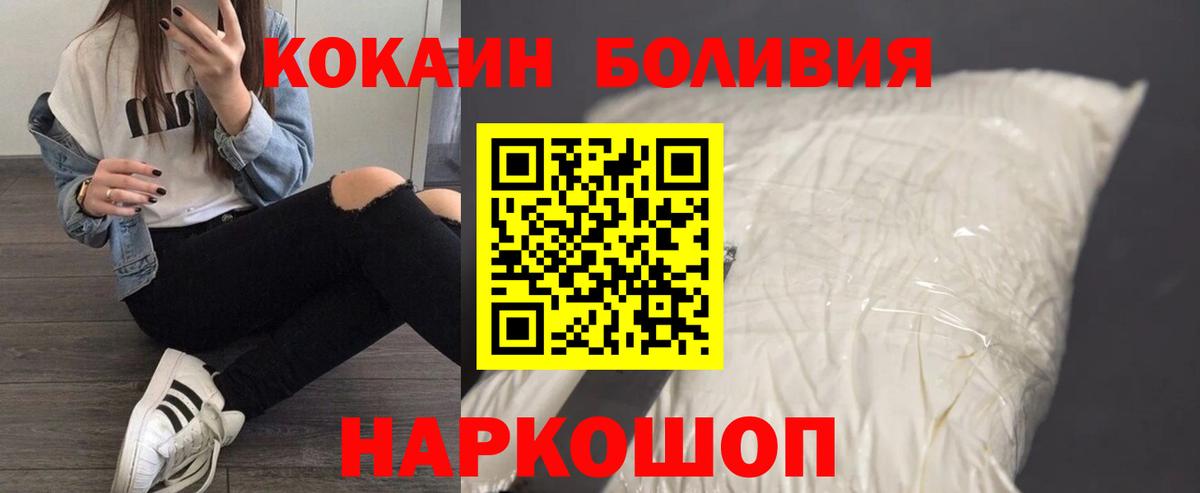 КОКАИН FishScale  COCAIN  COCAIN Боливия  Назарово  Вход с VPN 