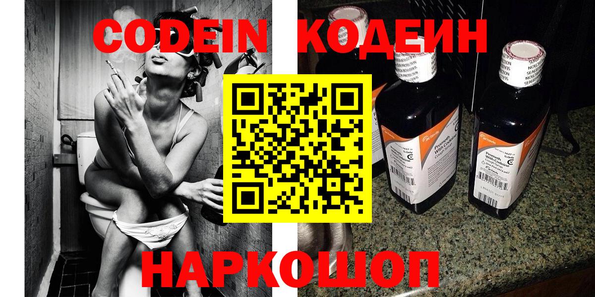 Кодеиновый сироп Lean напиток Lean (лин)  Вход с VPN  Кодеиновый сироп Lean напиток Lean (лин)  Назарово 