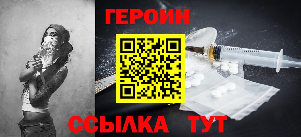 Назарово  Героин  Вход с VPN  Героин герыч 