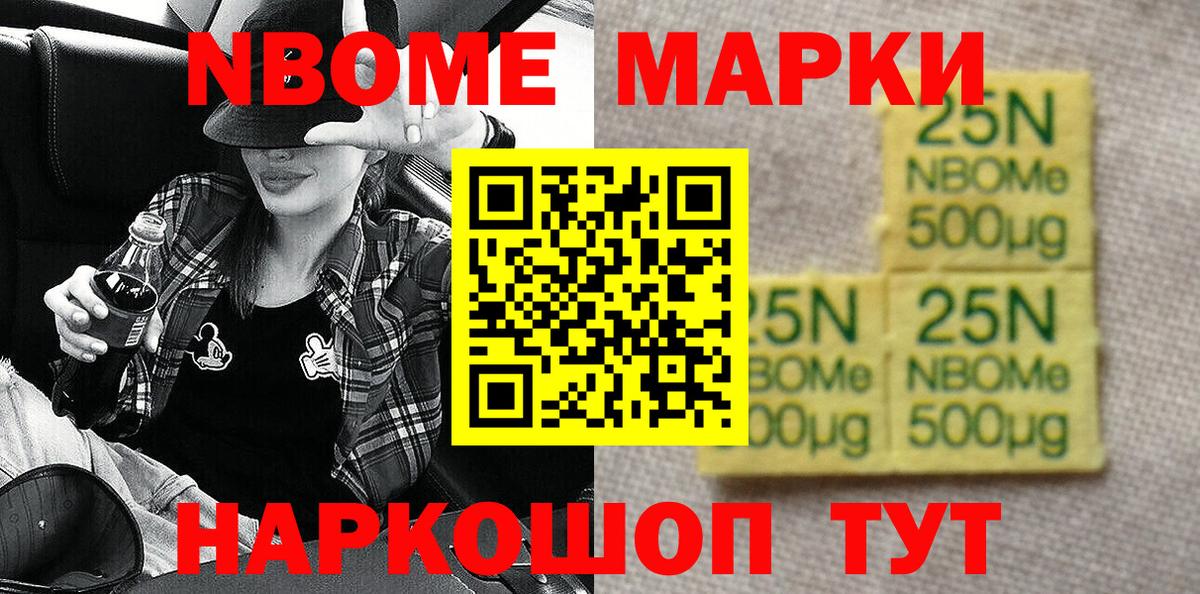 Назарово  Марки 25I-NBOMe 1500мкг  Марки NBOMe  Марки 25I-NBOMe 1500мкг  Вход с VPN 