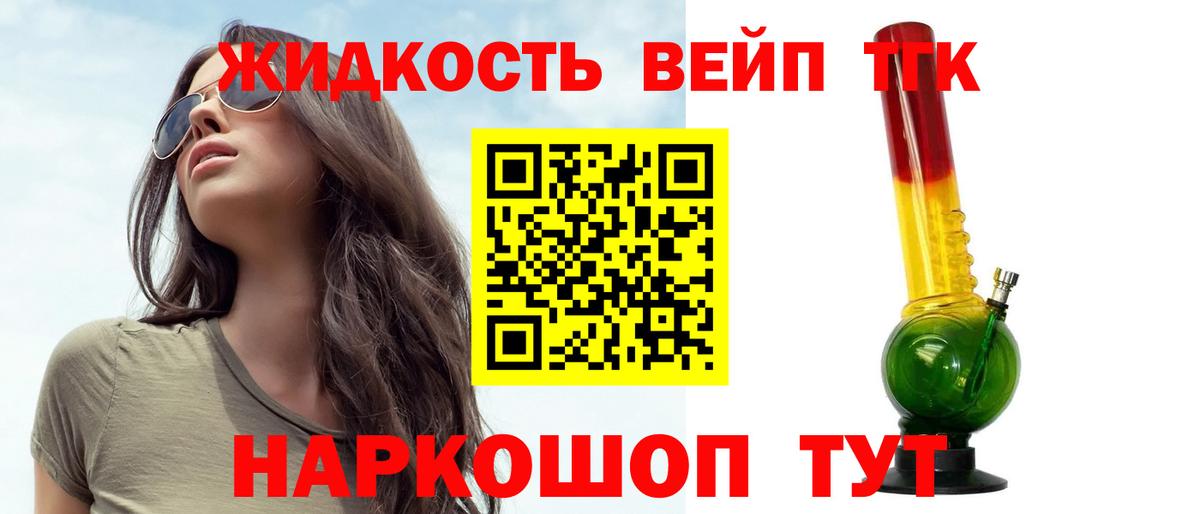 ТГК вейп с тгк  Вход с VPN  Назарово 